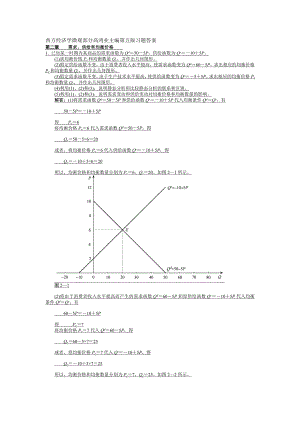 西方经济学微观部分高鸿业主编第五版习题答案.doc