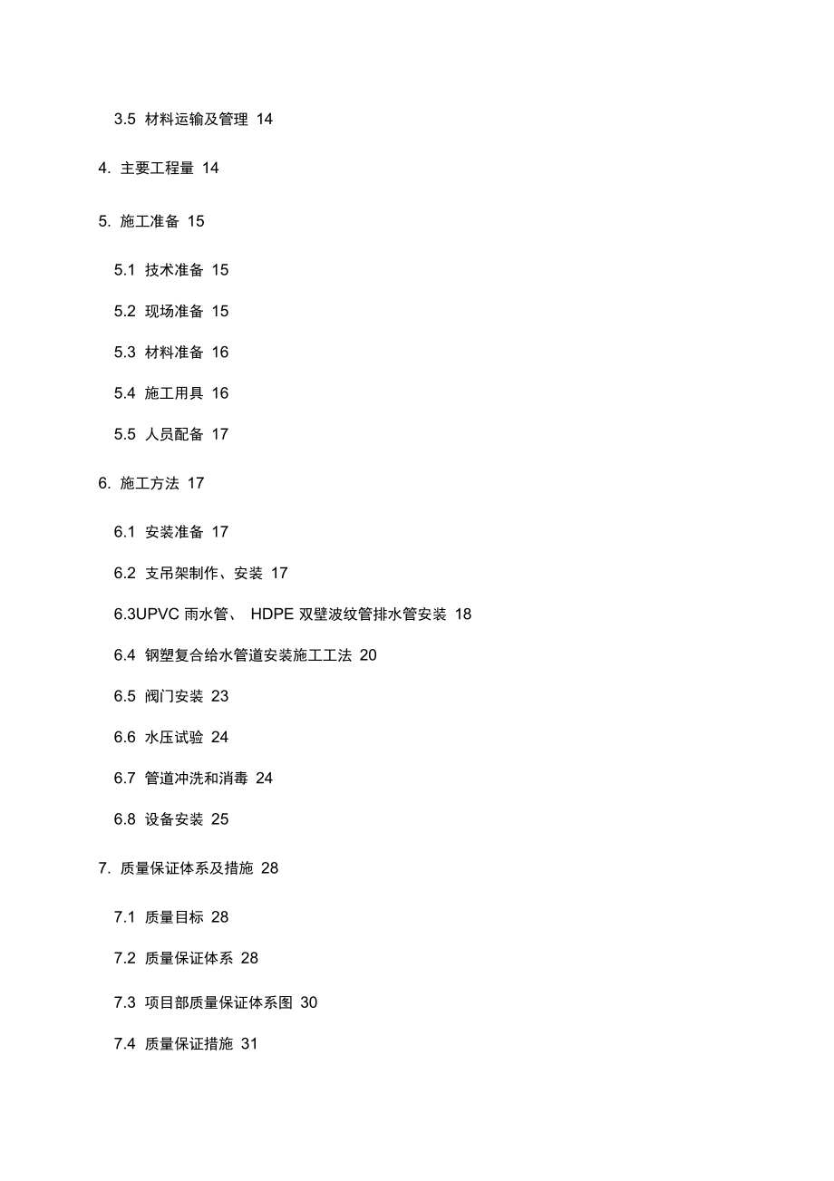 西樵项目建筑给排水工程施工组织设计方案.docx_第3页