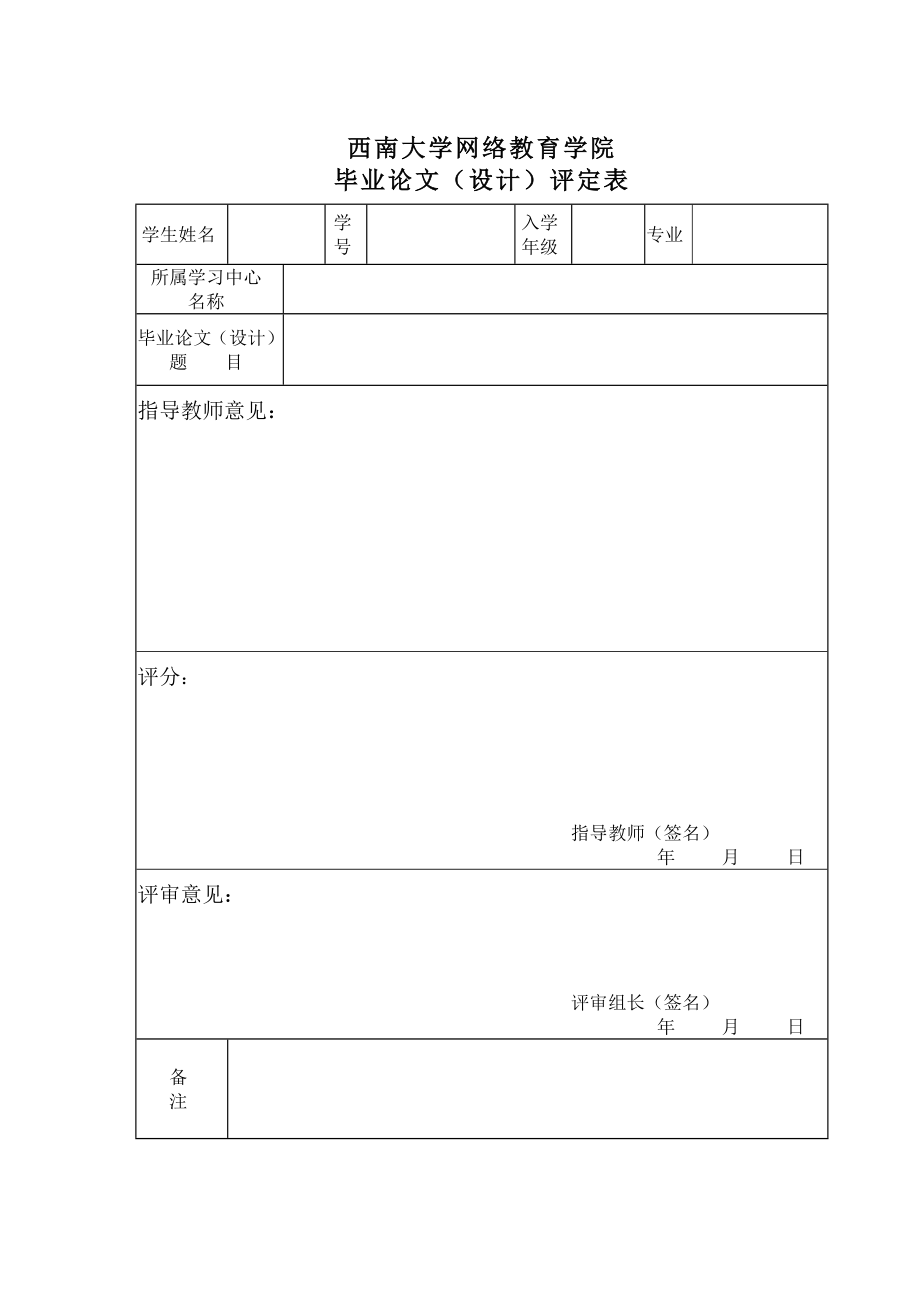 差生形成的原因及对策研究毕业论文.doc_第2页