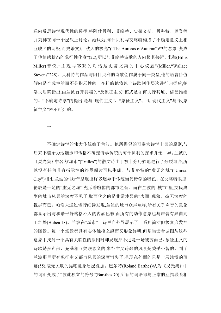 现当代文学毕业论文论《不确定诗学从兰波到凯奇》中玛乔瑞.帕洛夫的当代美国诗学批评观.doc_第3页