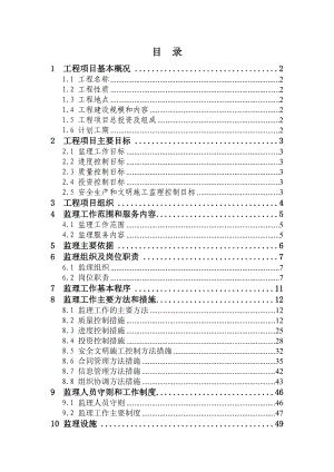 应城市土地整理项目监理规划.doc