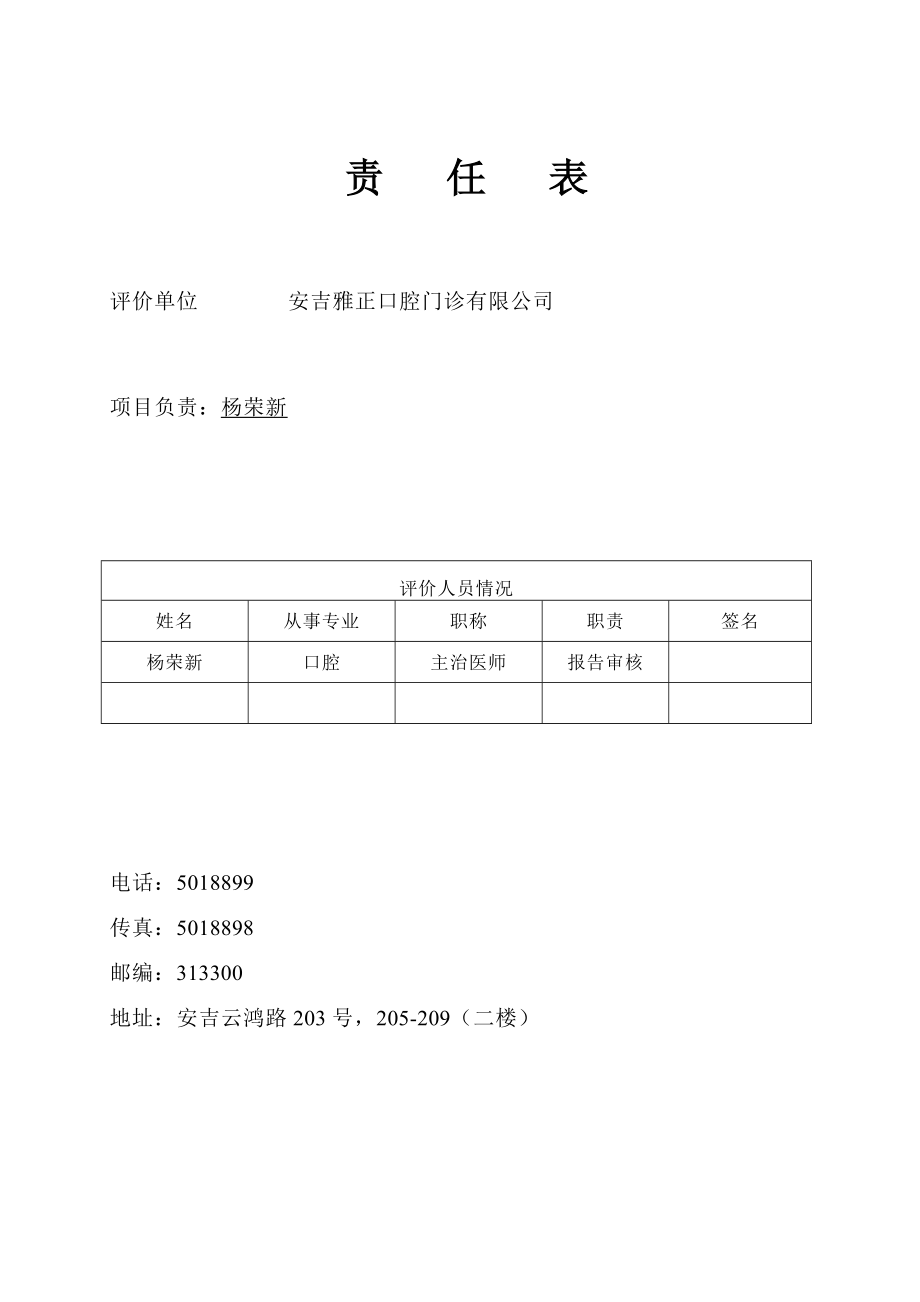 模版环境影响评价报告全本司安吉县云鸿路203号205209（二楼）项目建成营业后主要从事口腔门诊安吉雅正口腔门诊有限公司医用X射线影像诊断设备项目（新建）环境影响登记表..doc_第2页