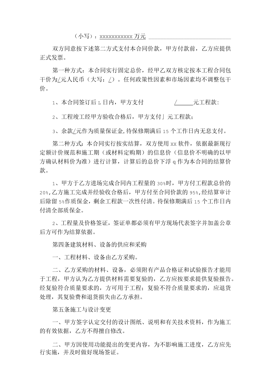 建设工程项目合同.docx_第2页