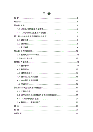 LED点阵电子显示屏毕业论文.doc