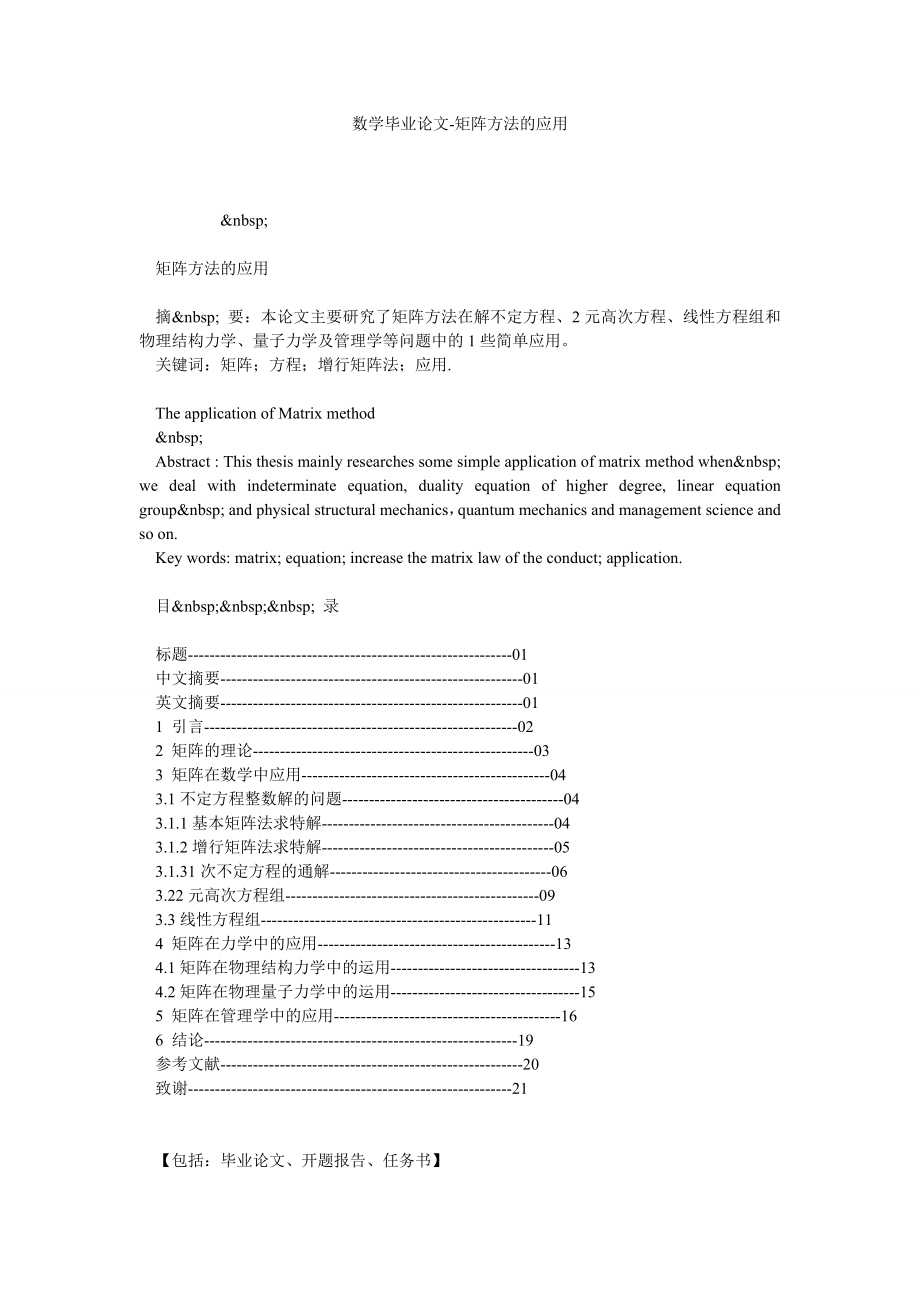 数学毕业论文矩阵方法的应用.doc_第1页