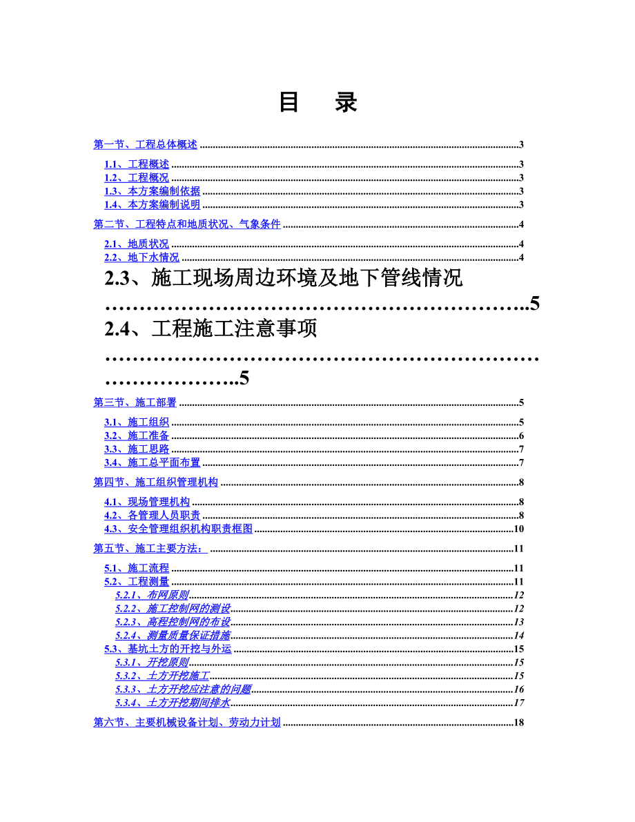 非深基坑土方开挖施工方案.doc_第2页