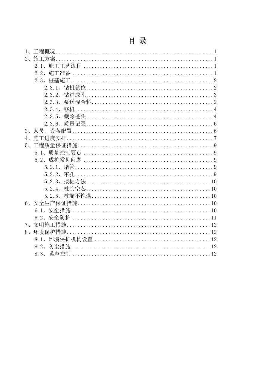 素混凝土桩施工与方案.doc_第2页