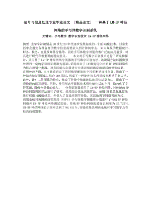 信号与信息处理专业毕业论文[精品论文]一种基于LMBP神经网络的手写体数字识别系统.doc