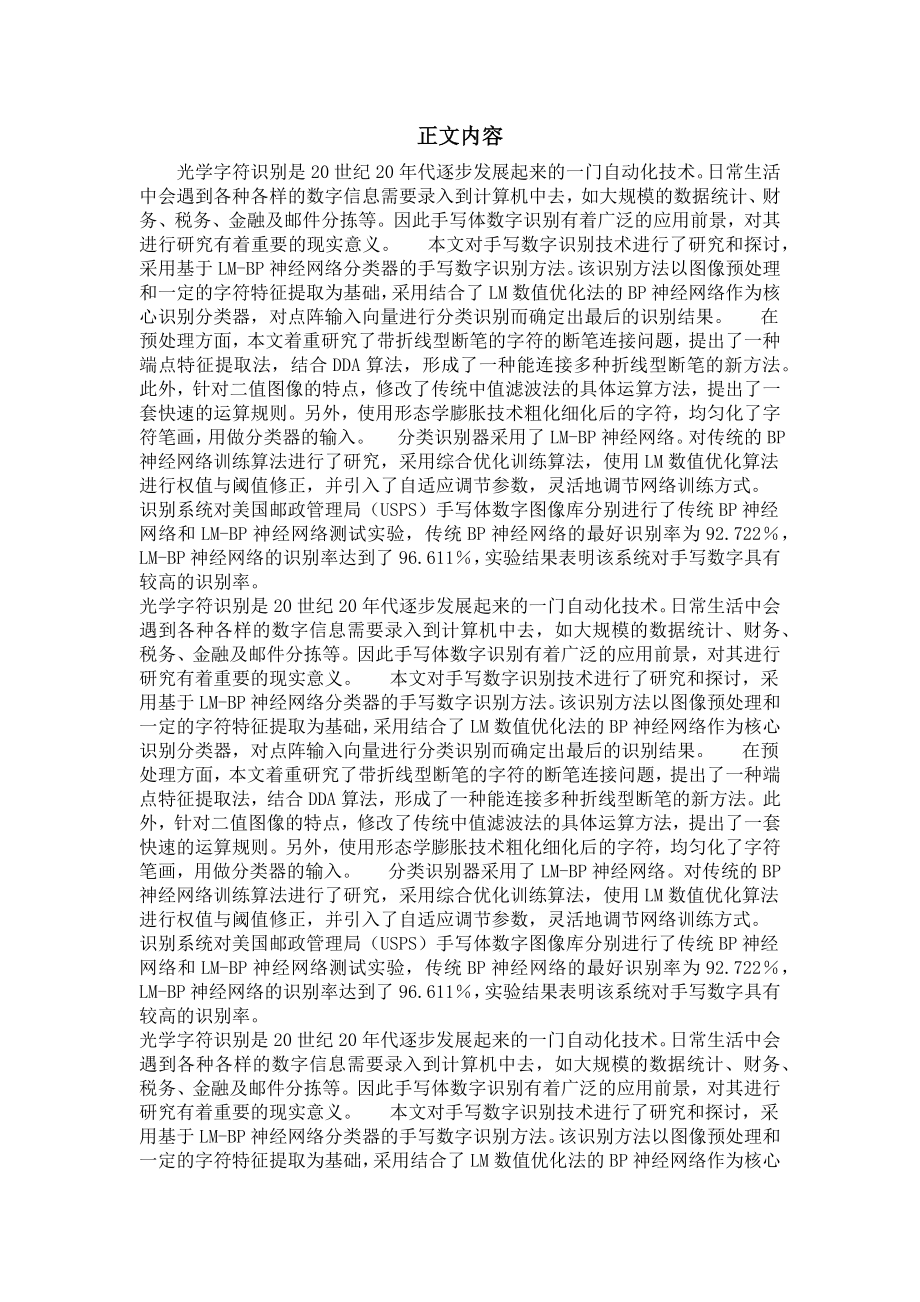 信号与信息处理专业毕业论文[精品论文]一种基于LMBP神经网络的手写体数字识别系统.doc_第2页