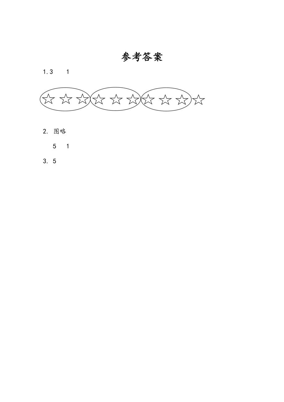 苏教版二年级下册数学全册一课一练含答案.doc_第2页