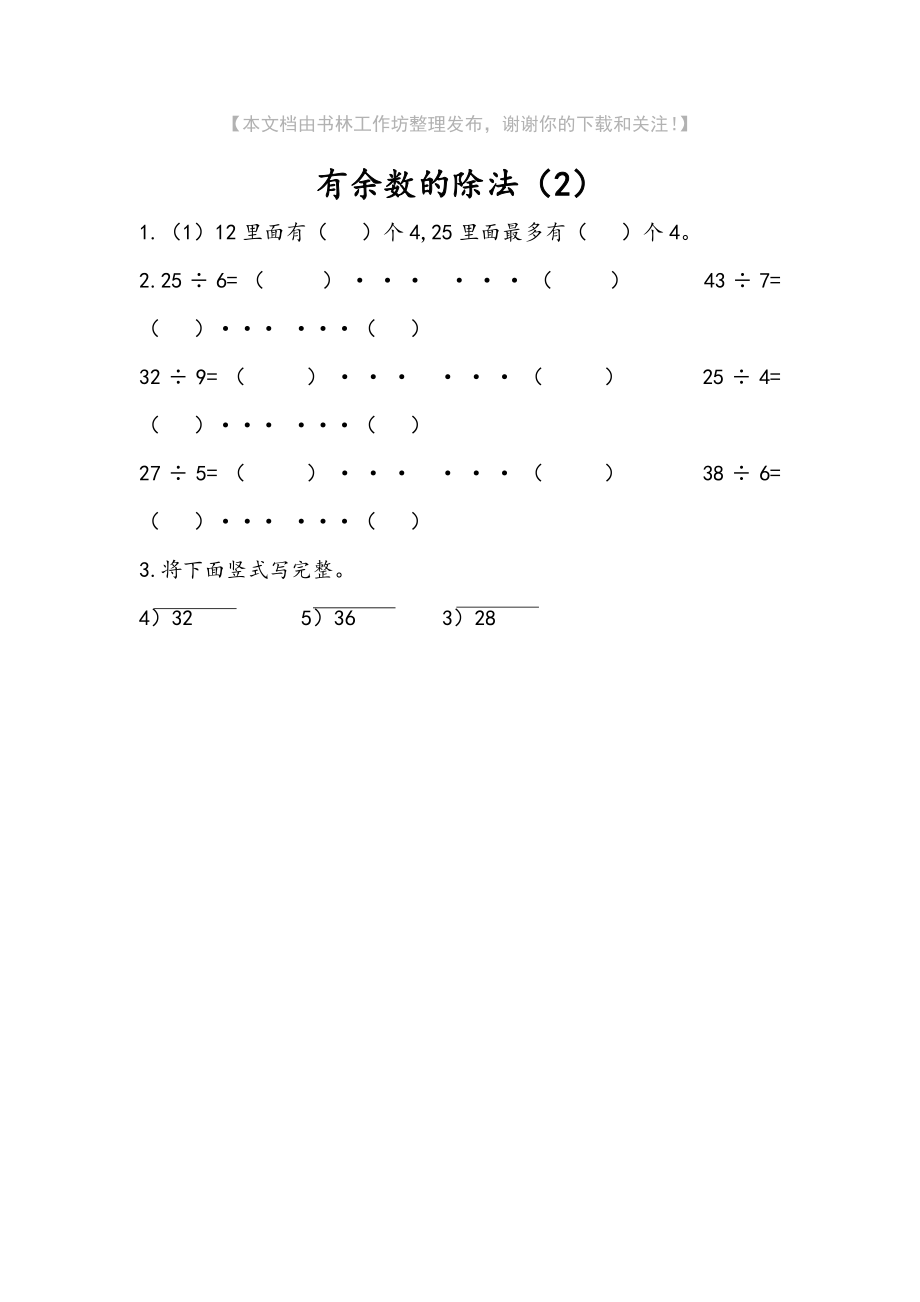 苏教版二年级下册数学全册一课一练含答案.doc_第3页