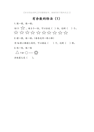 苏教版二年级下册数学全册一课一练含答案.doc