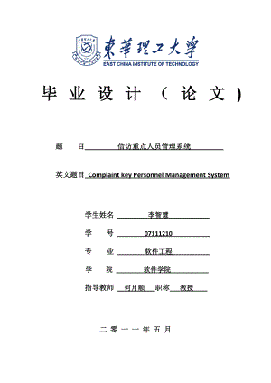 信访管理系统毕业论文.doc