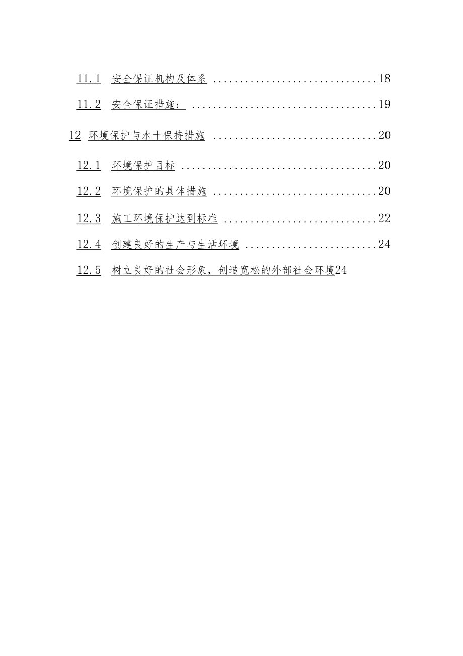 米空心板梁施工方案.docx_第3页