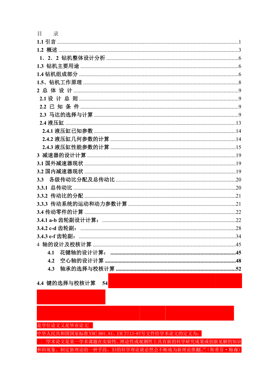 [机械毕业设计论文]井下瓦斯抽放钻机设计说明书.doc_第1页