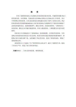 895191621基于PLC的分布式控制系统毕业设计论文.doc