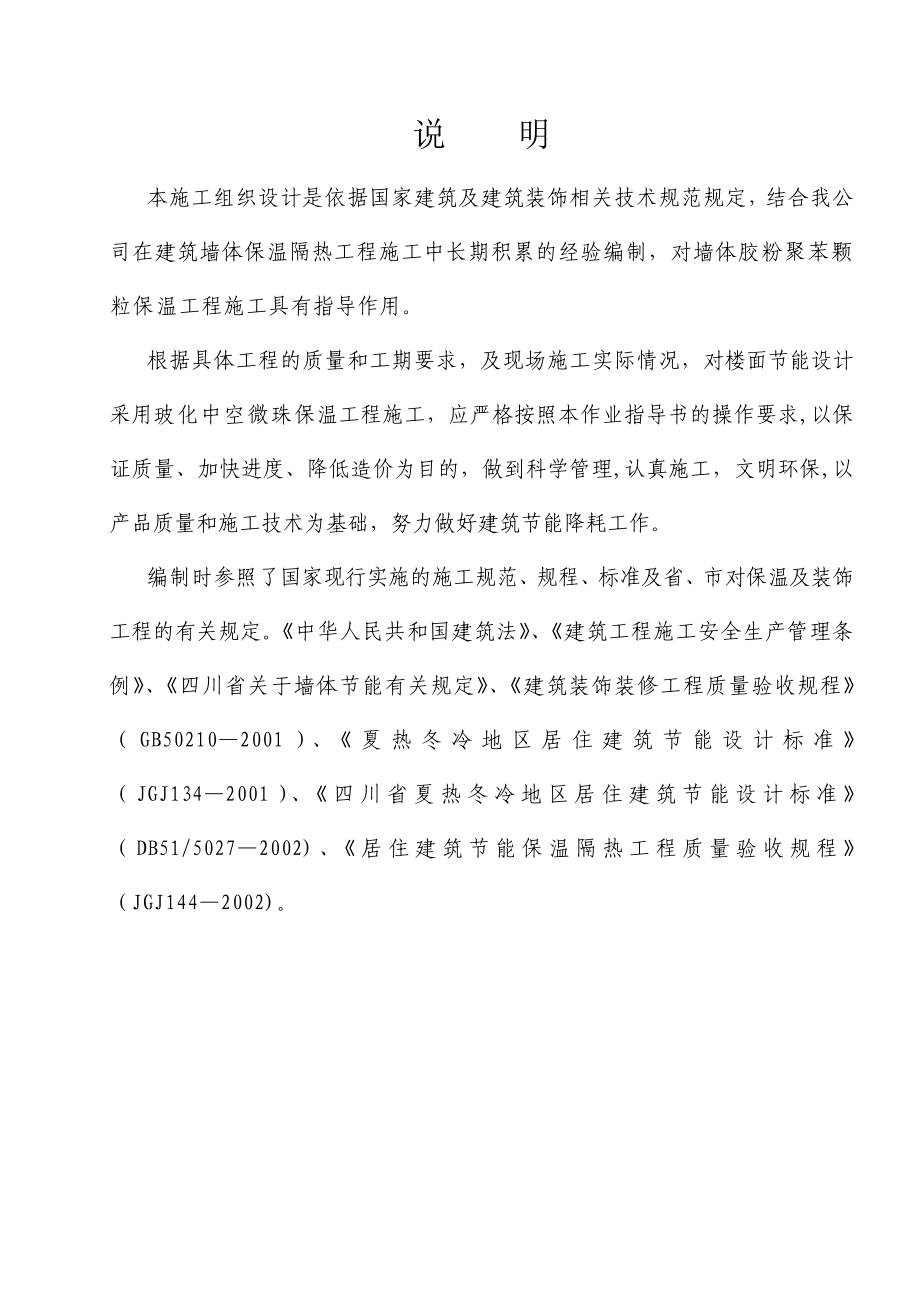 聚苯颗粒外墙内保温系统施工方案.doc_第2页