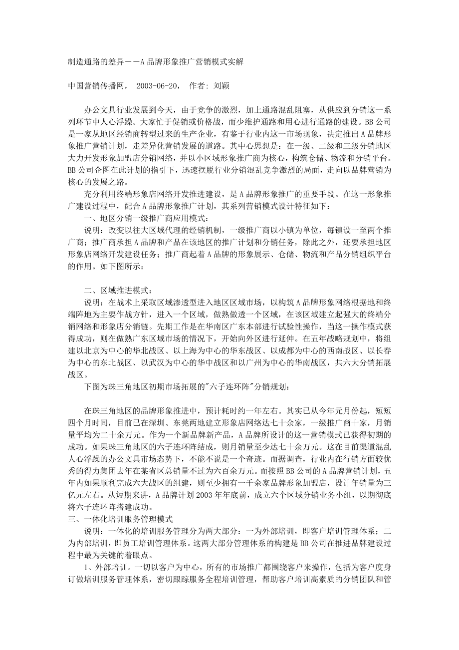 製造通路的差异.doc_第1页