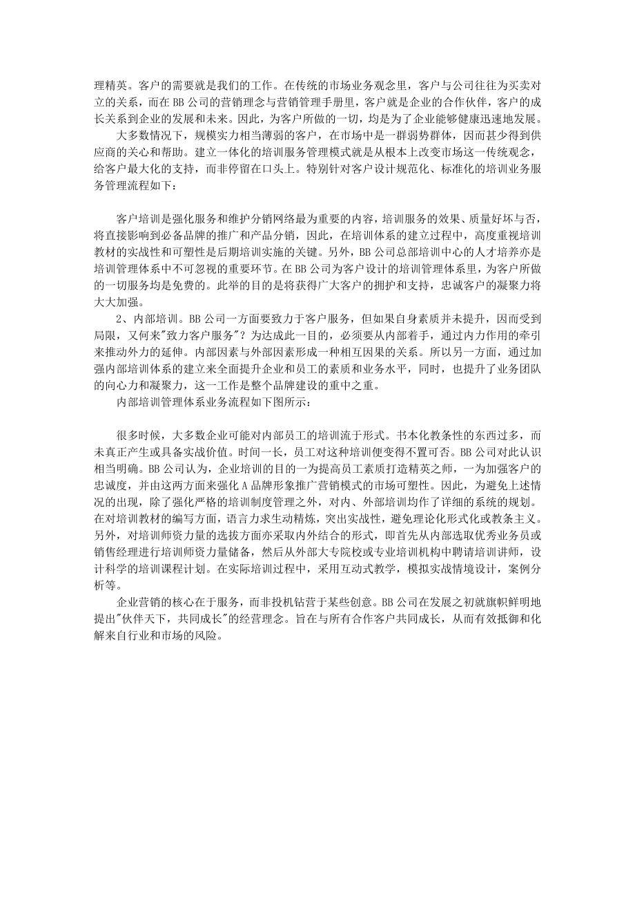 製造通路的差异.doc_第2页