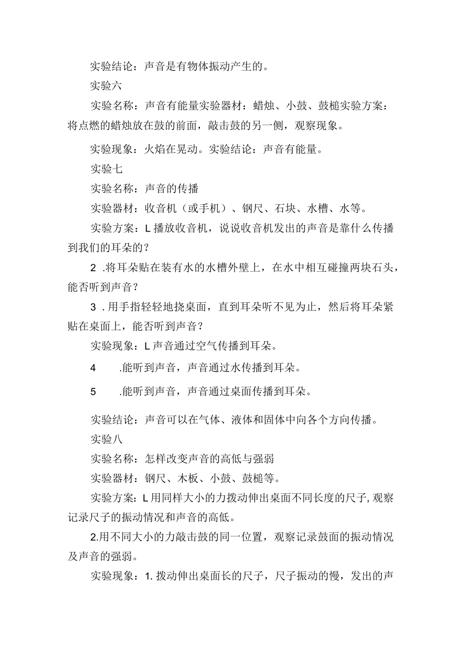 青岛版科学四年级下册实验报告单（六三制）.docx_第3页