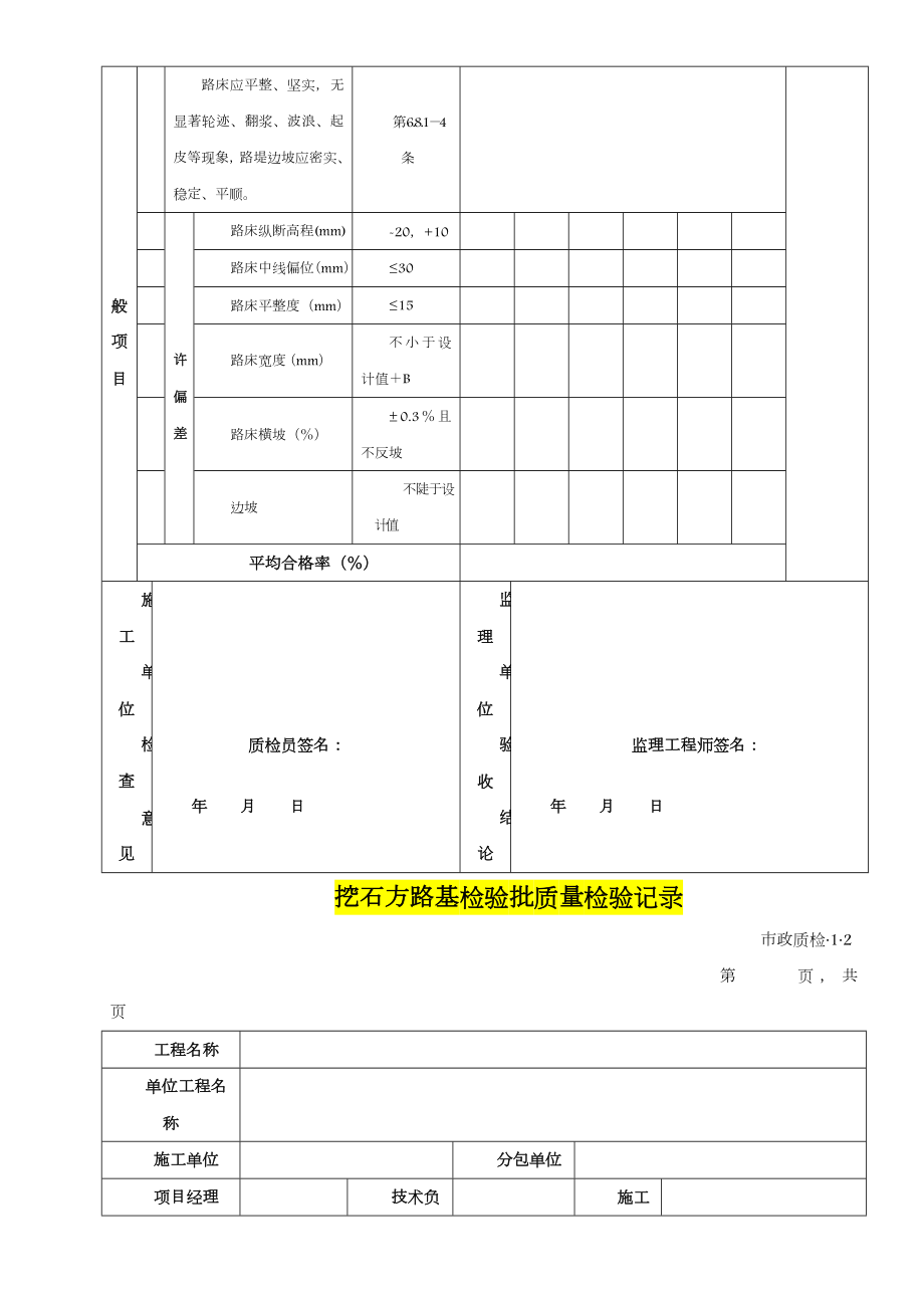 道路工程检验批表格全套.doc_第2页