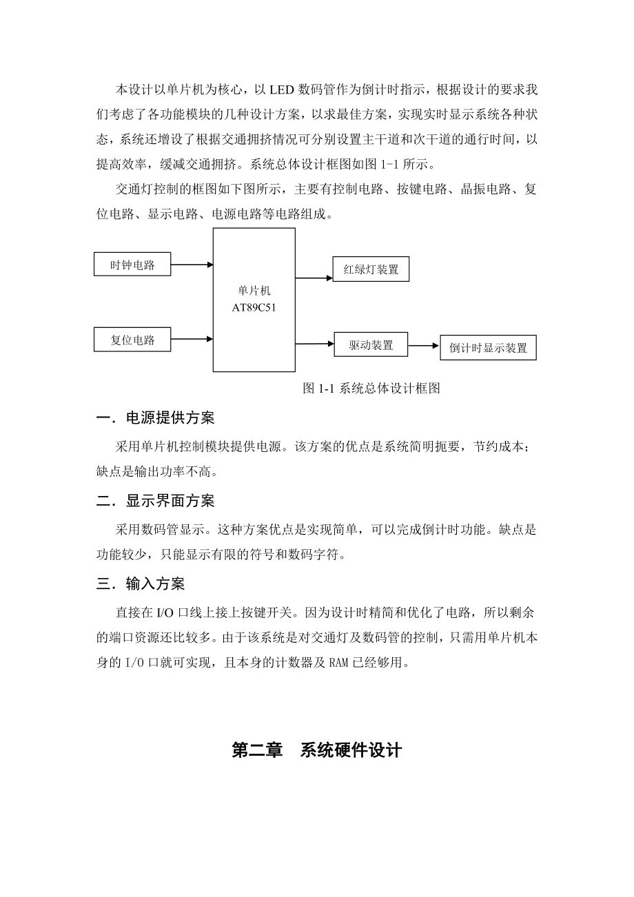 城市交通控制系统毕业设计论文.doc_第3页