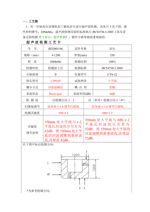 超声检测工艺题解析.doc