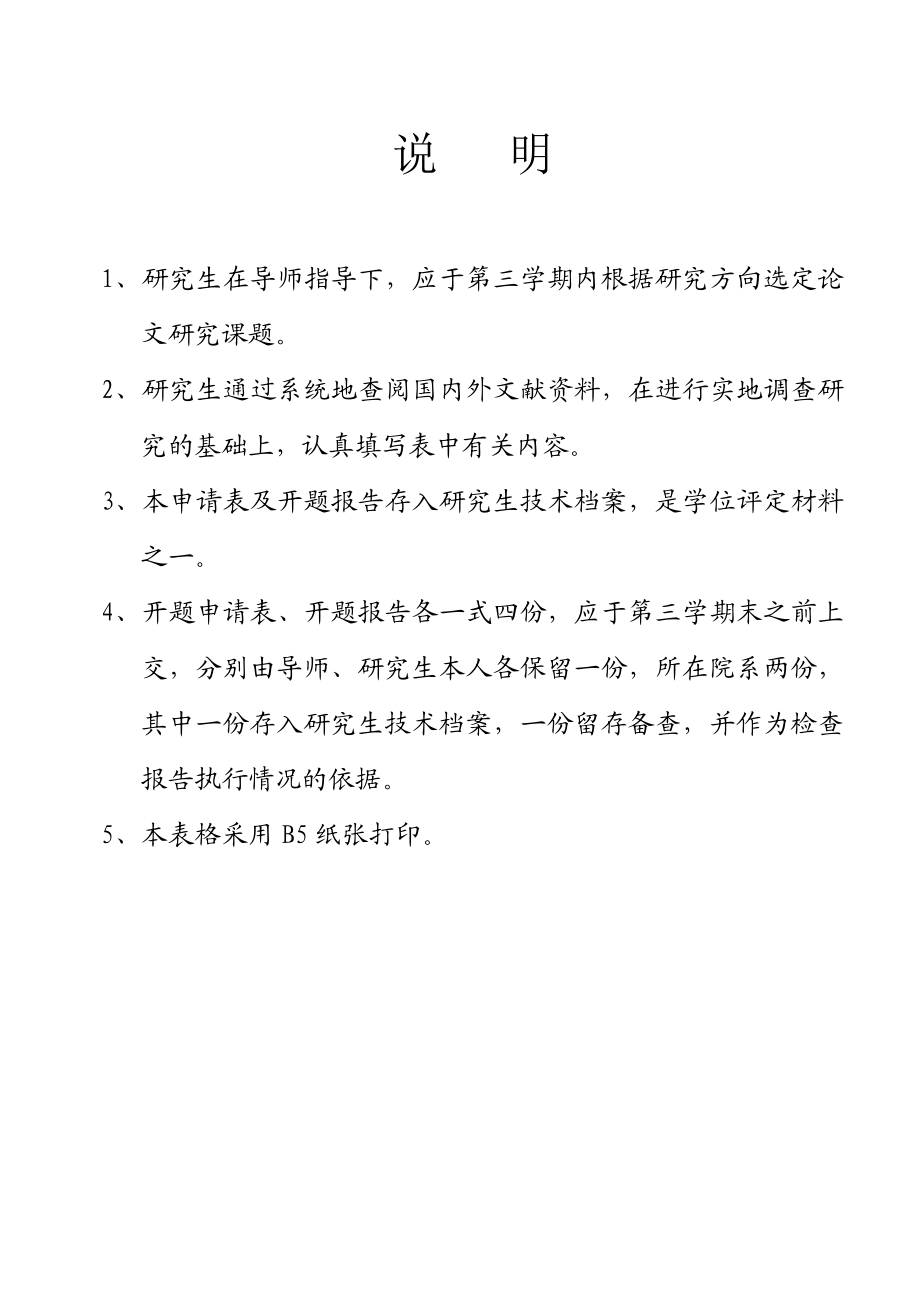 土工布与生态混凝土复合结构试验研究研究生论文开题申请表.doc_第2页