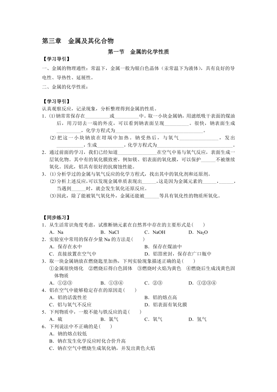 高一化学必修一第三章基础练习题.docx_第1页