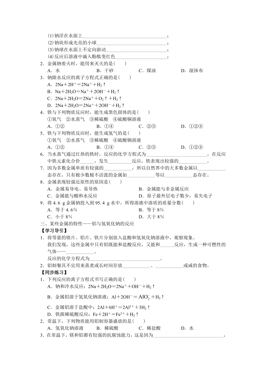 高一化学必修一第三章基础练习题.docx_第3页