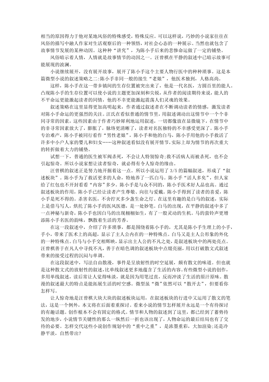 《 陈小手》 的叙述策略.doc_第2页