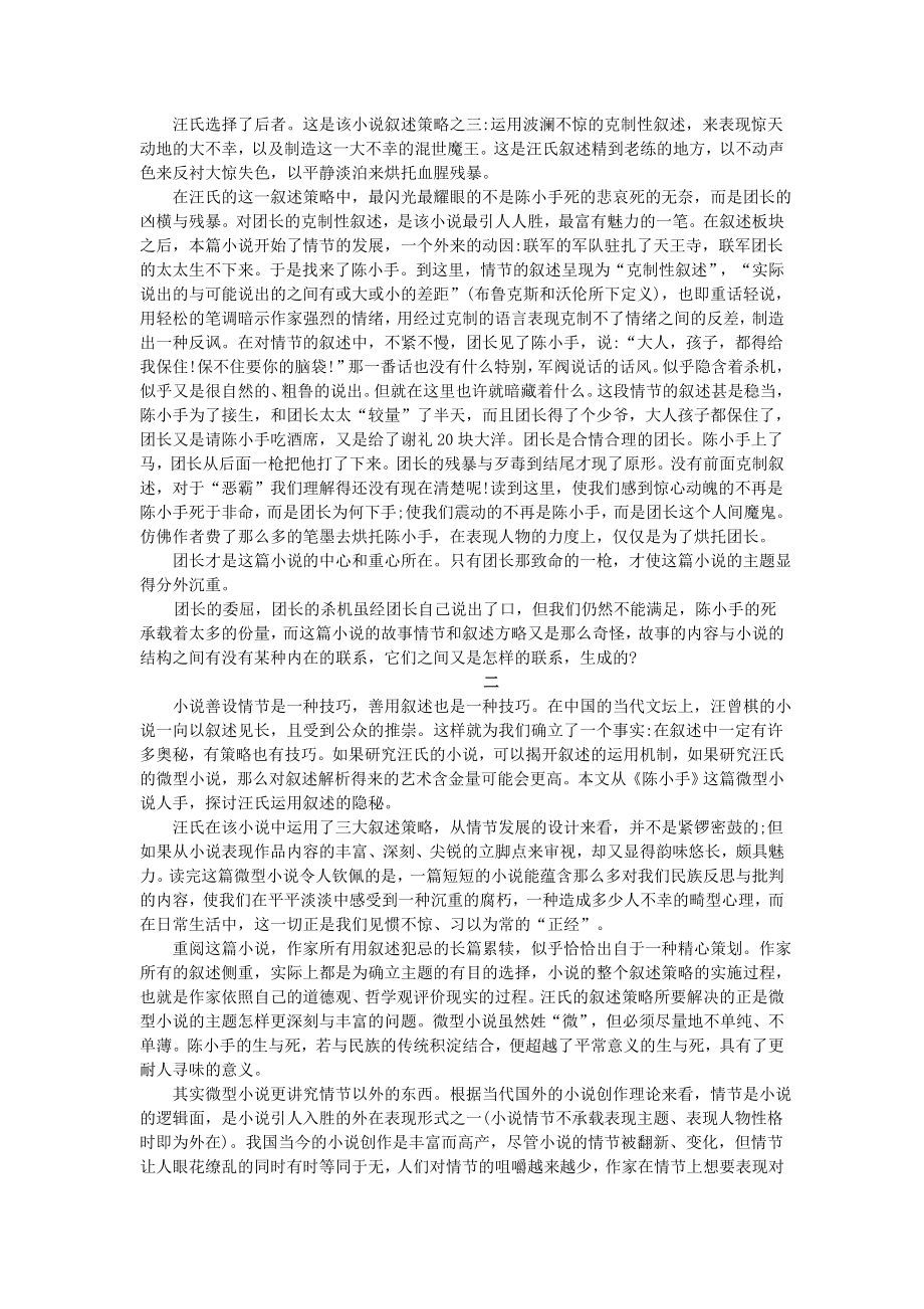 《 陈小手》 的叙述策略.doc_第3页