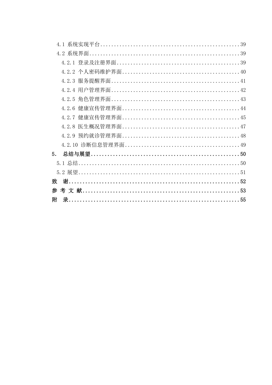 【毕业设计论文】社区医院信息管理系统.doc_第2页