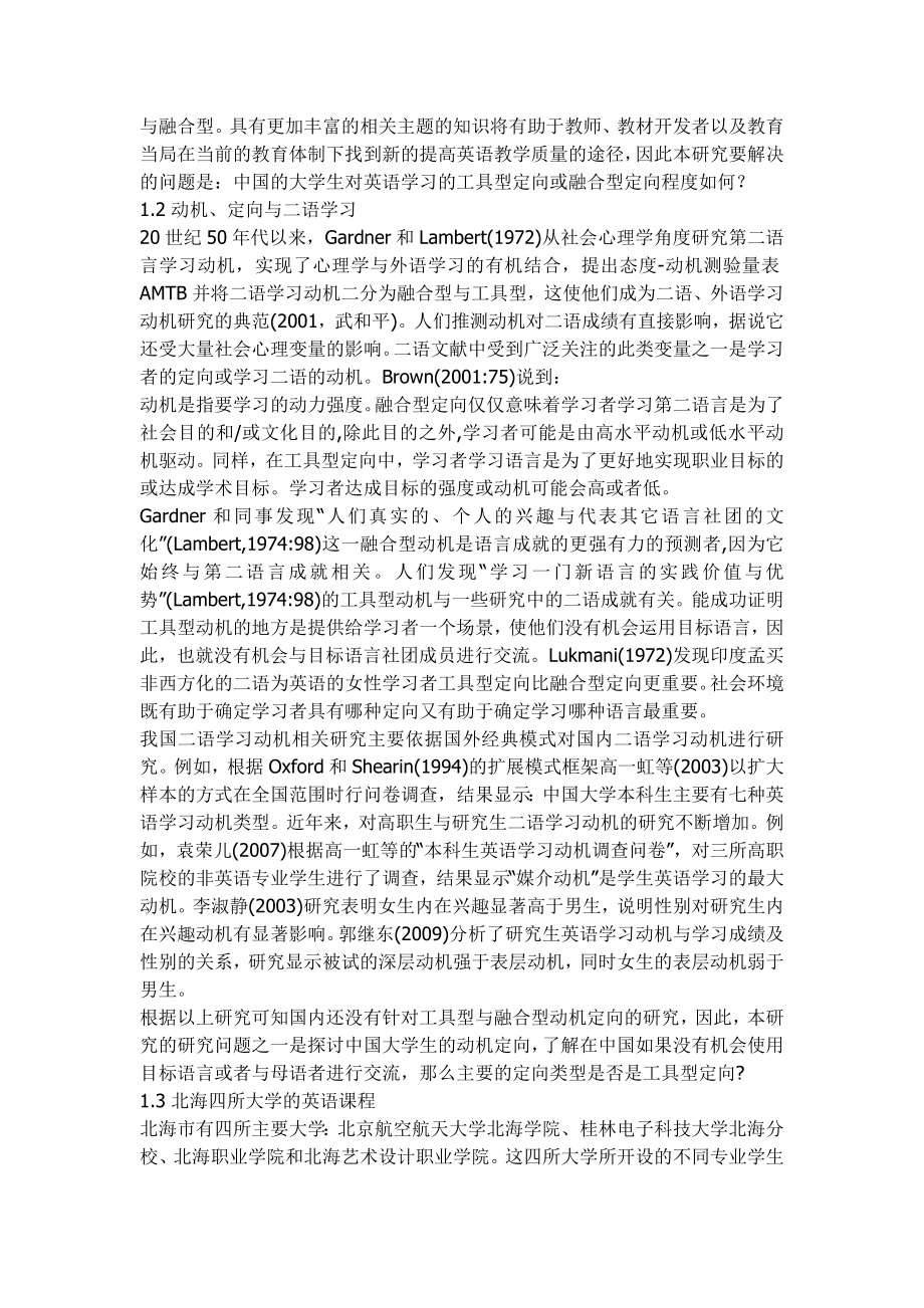 中国大学生英语学习动机定向调查研究毕业论文.doc_第2页