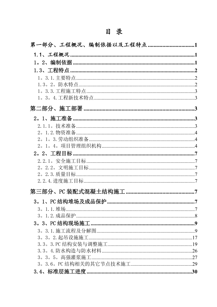 预制装配式混凝土结构安装专项施工方案.doc_第2页