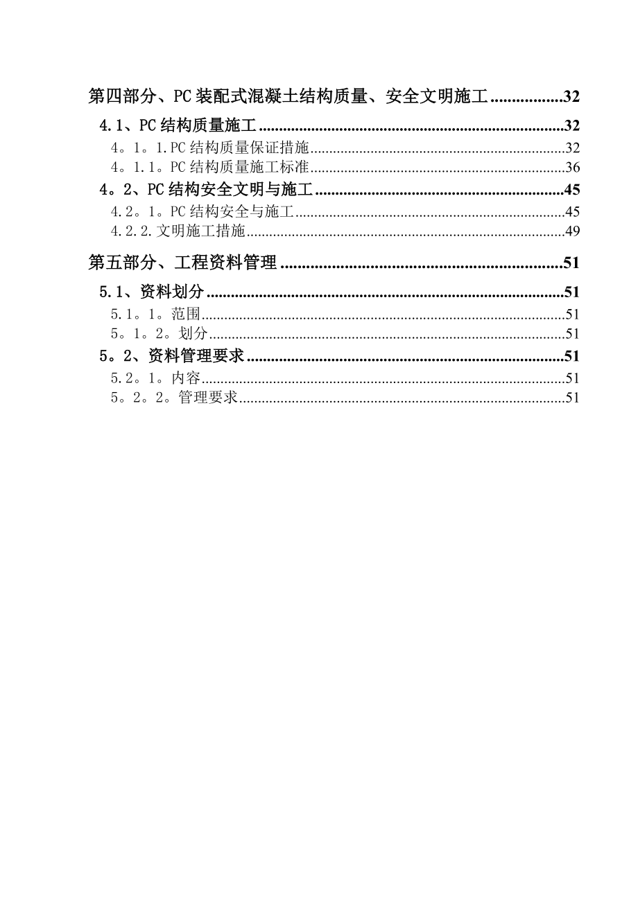 预制装配式混凝土结构安装专项施工方案.doc_第3页