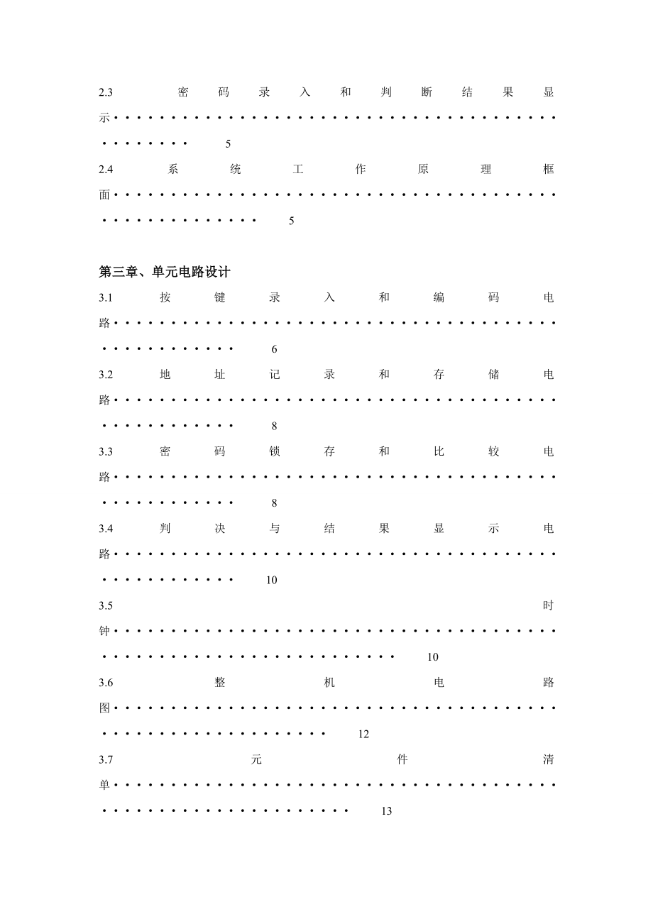 南邮电子密码锁设计实验报告.doc_第2页