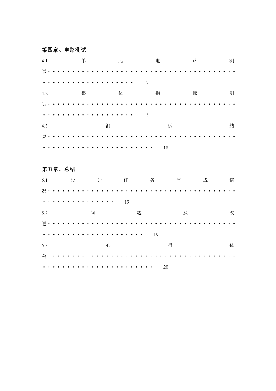 南邮电子密码锁设计实验报告.doc_第3页