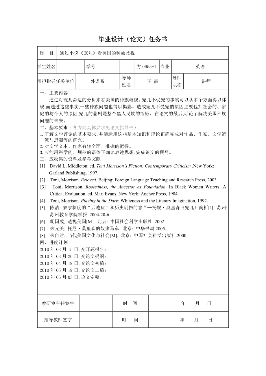 984724409英语专业毕业论文通过小说《宠儿》看美国的种族歧视.doc_第2页