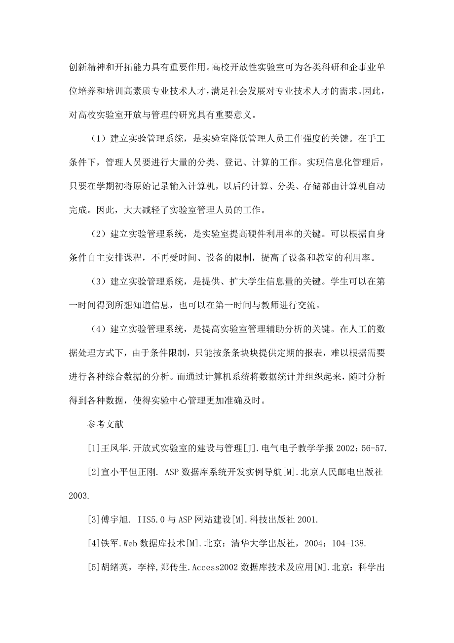 实验管理系统开发设计开题报告.doc_第2页