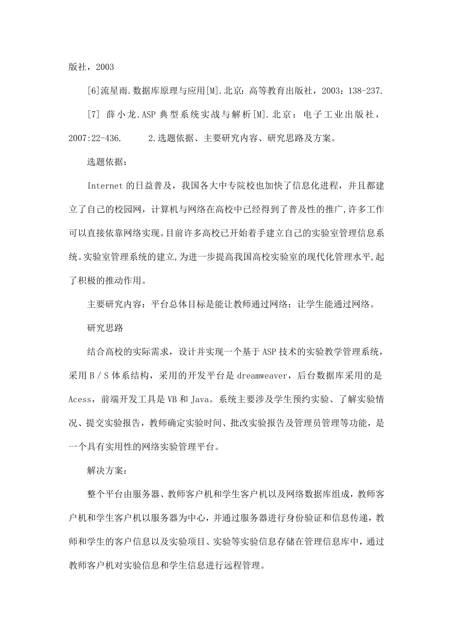 实验管理系统开发设计开题报告.doc_第3页