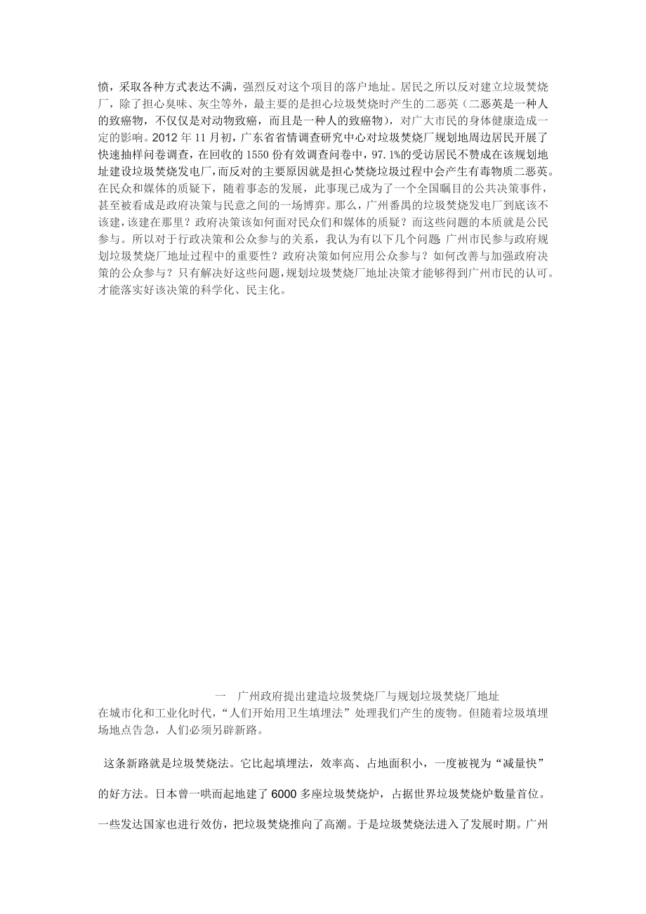 广州市政府在规划垃圾焚烧厂地址过程中公民参与研究毕业论文.doc_第3页