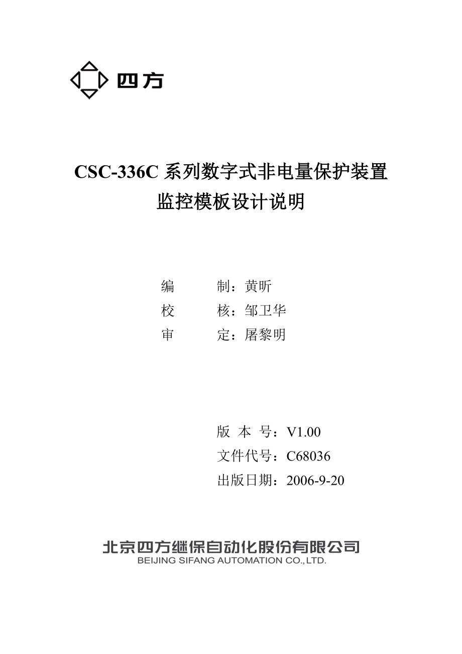 CSC336C数字式非电量保护装置监控模板C68036.doc_第1页