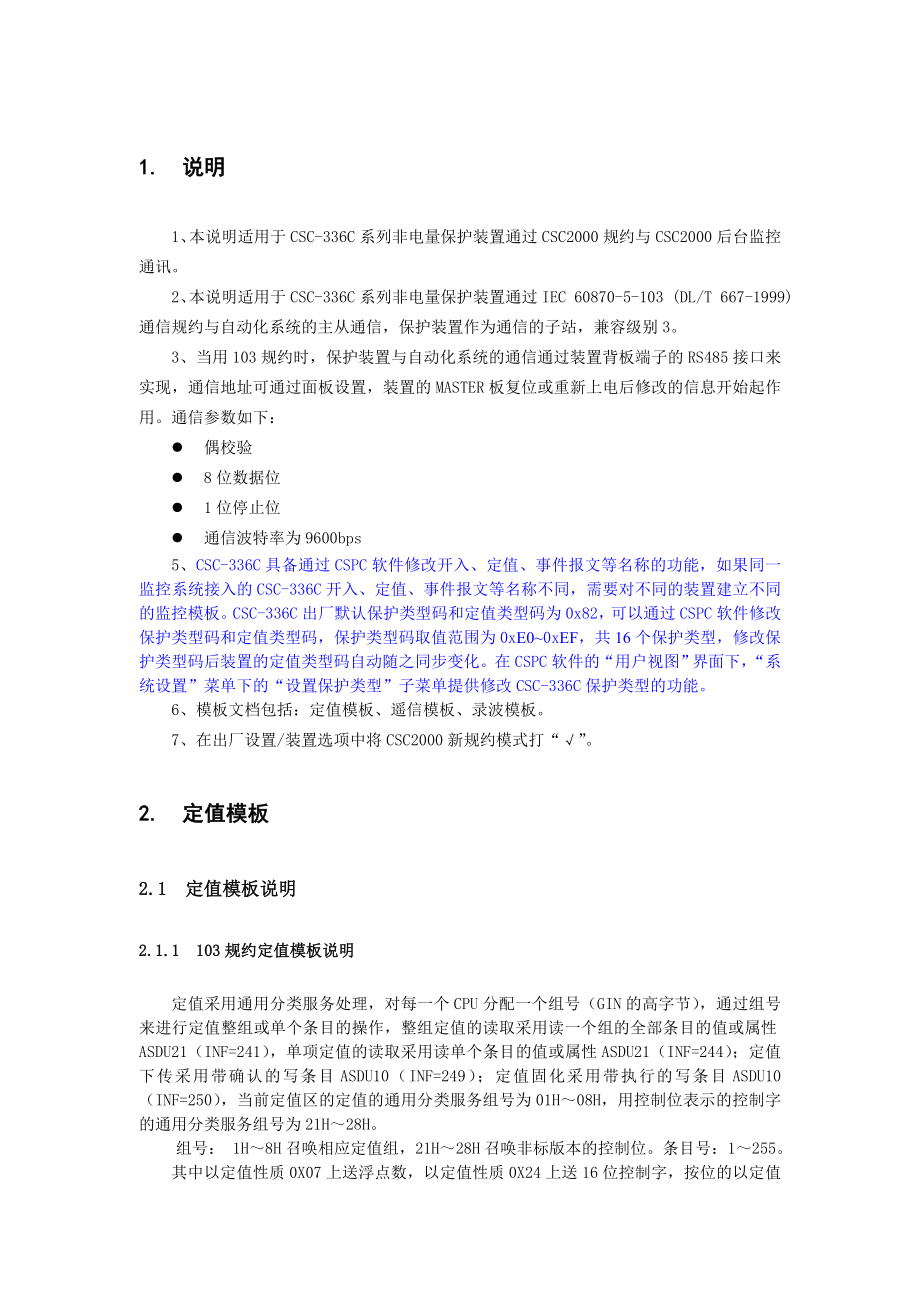 CSC336C数字式非电量保护装置监控模板C68036.doc_第3页