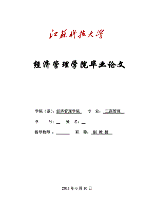 工商管理毕业论文网络店铺选择第三方物流服务商的策略探讨.doc