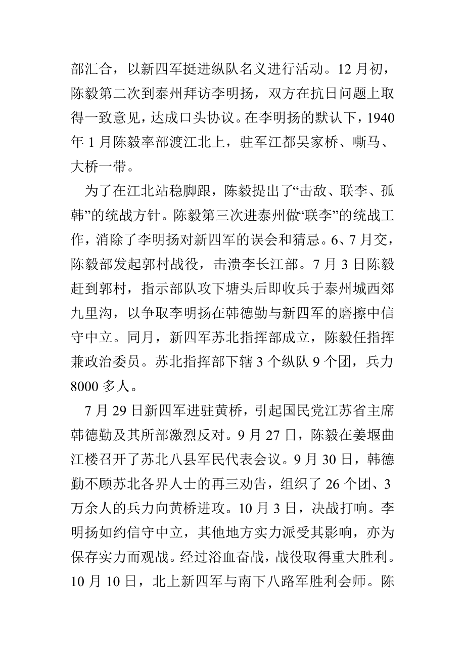 抗日英雄事迹材料：弯弓射日战江淮——陈毅.doc_第2页