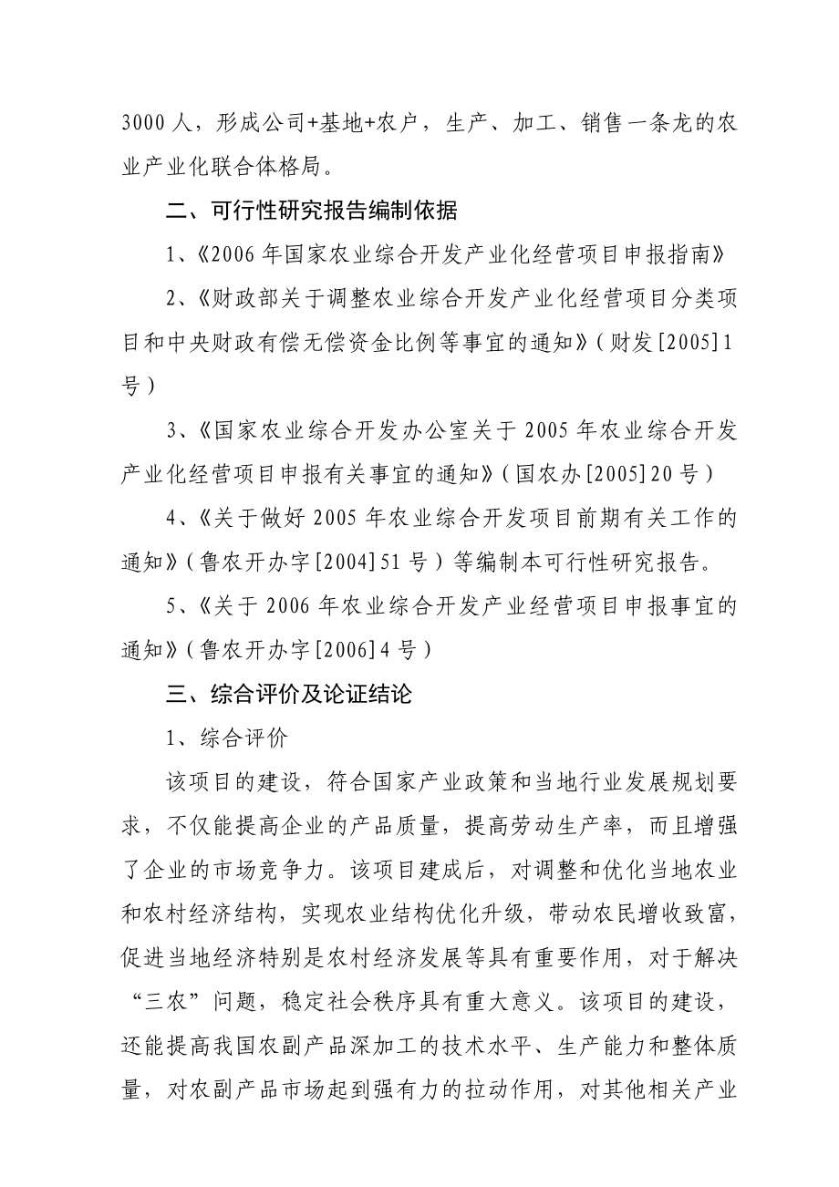 产20000吨新含气调理食品加工项目可行性研究报告书.doc_第3页