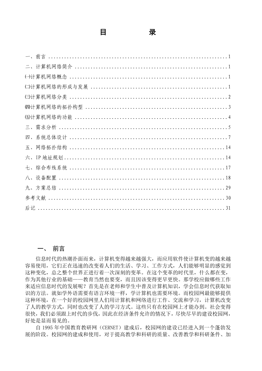 校园网的构建与实施毕业论文.doc_第2页