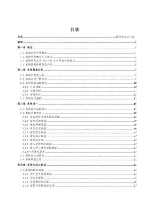 医院管理系统毕业设计.doc