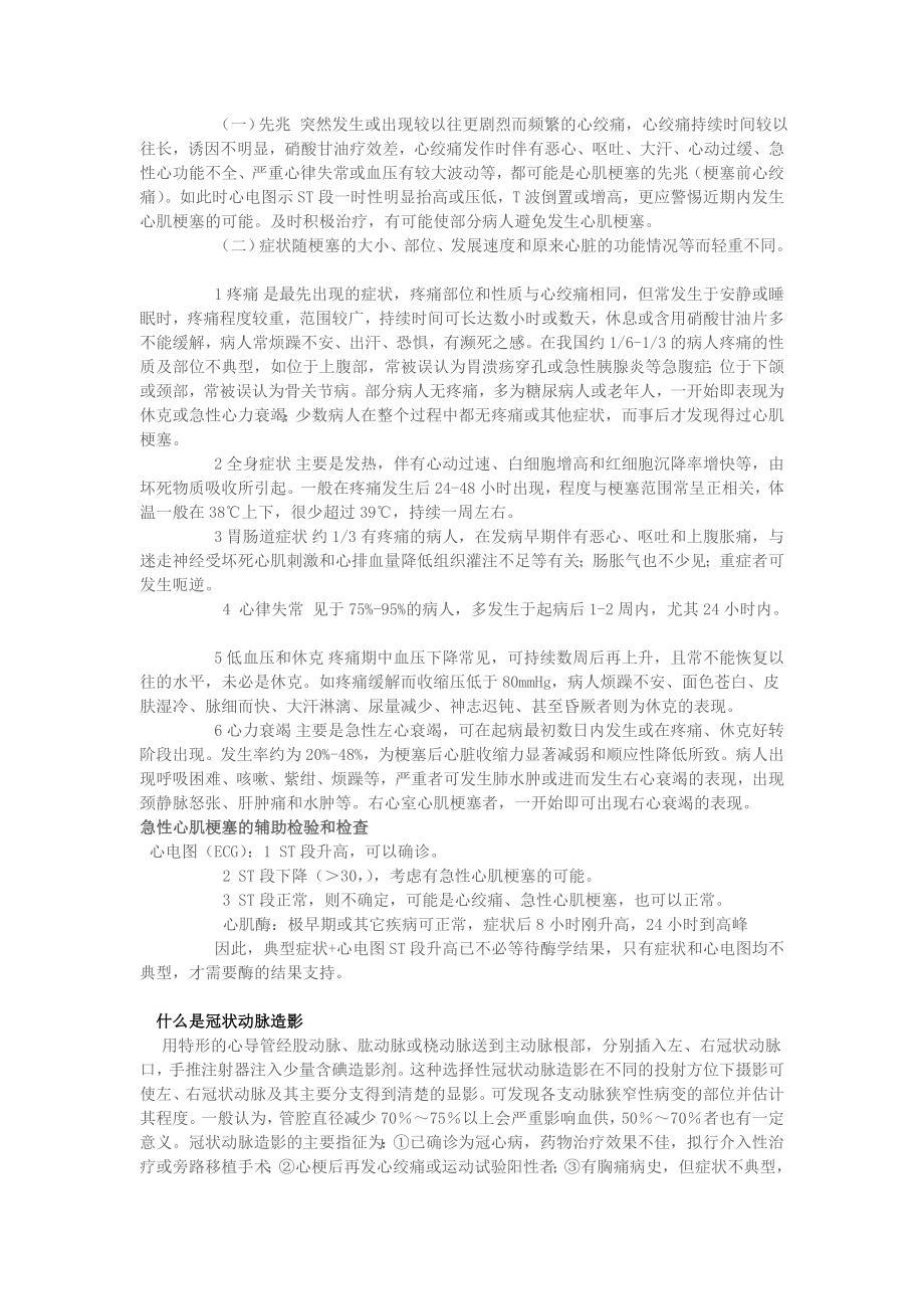 胸痛相关知识.doc_第3页